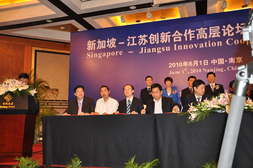 江蘇創新合作高層論壇暨技術對接大會