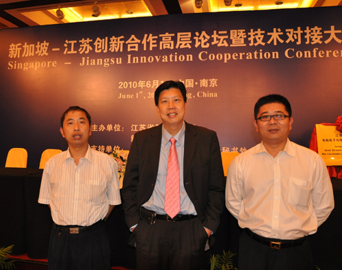 江蘇創新合作高層論壇暨技術對接大會