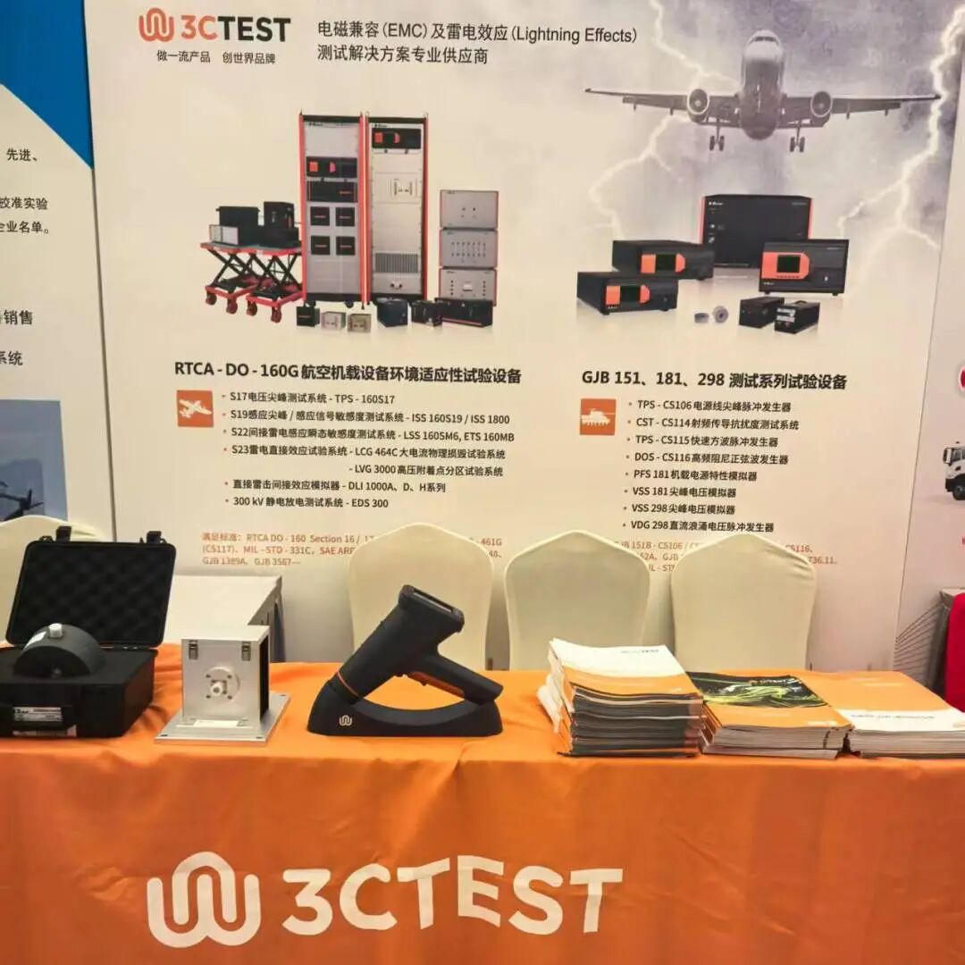 3CTEST展臺